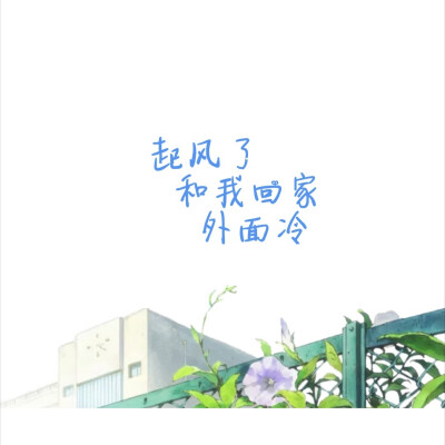 朋友圈背景图，拿图点赞
cr.花朝十七