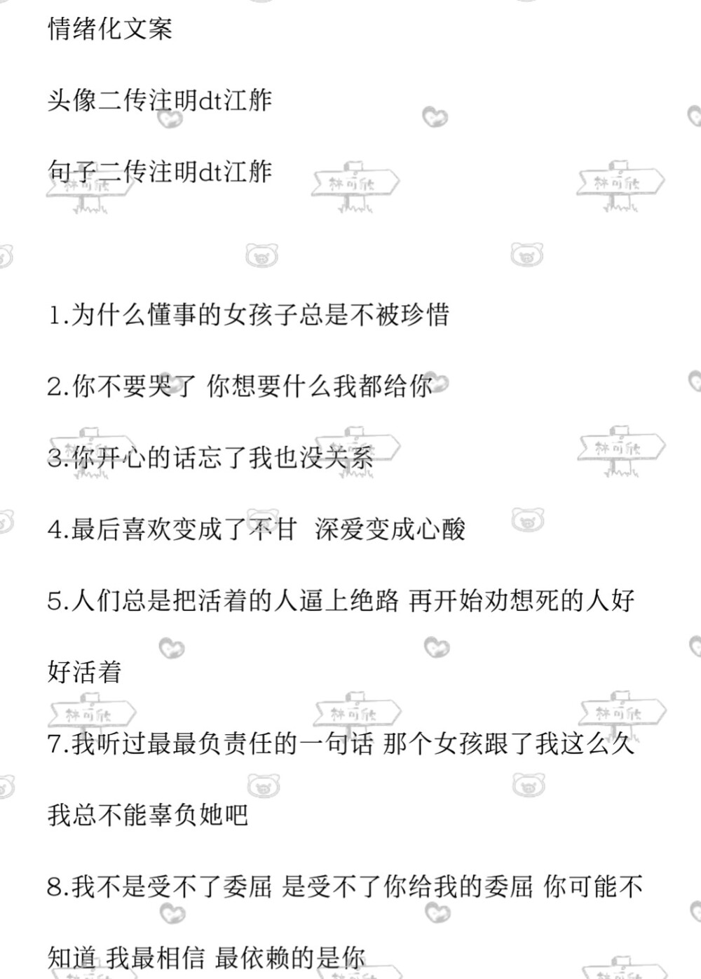 情绪化文案
二传注明dt江舴