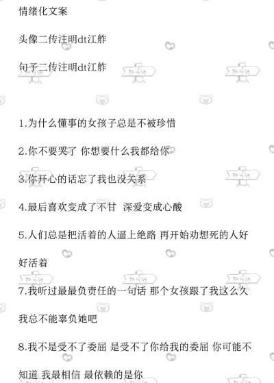 情绪化文案
二传注明dt江舴