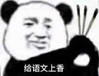 拿图点赞呦?。。”煌沃?