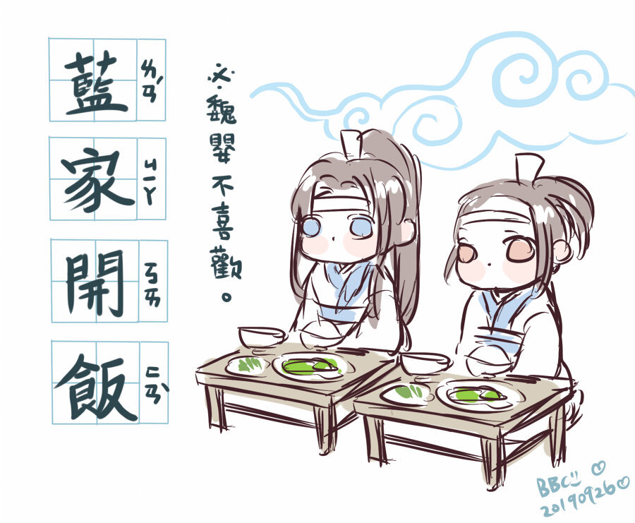 魔道祖师