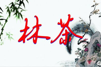 logo/古风