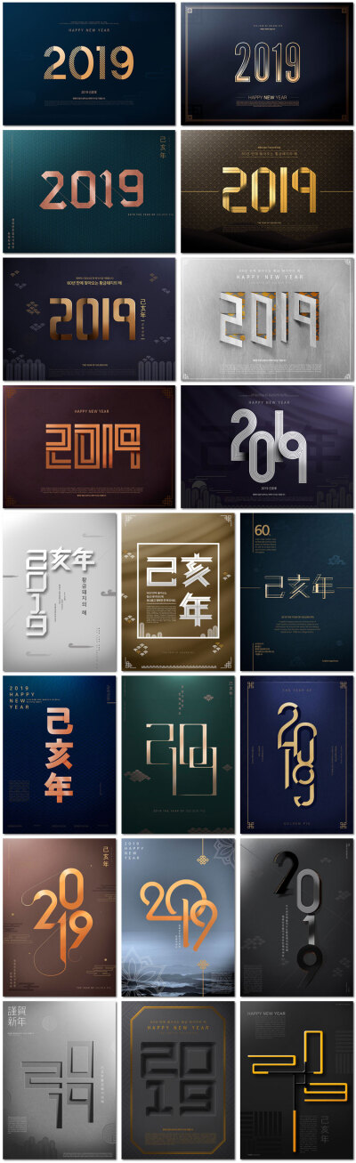 2019年数字立体字体设计乙亥年新年猪年海报背景展板PSD素材模板