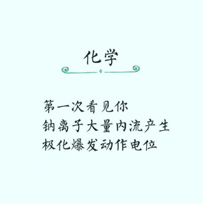 同样是九年制义务教育，你咋就那么优秀？九大学科的土味情话出锅啦！你的专业怎么用土味情话花式表白呢？