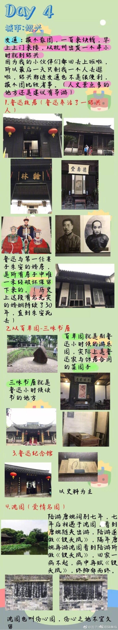 南京-乌镇、杭州、绍兴，四天三晚旅行攻略，写给有需要的大家！ via.莲子加咖啡Serena 投稿