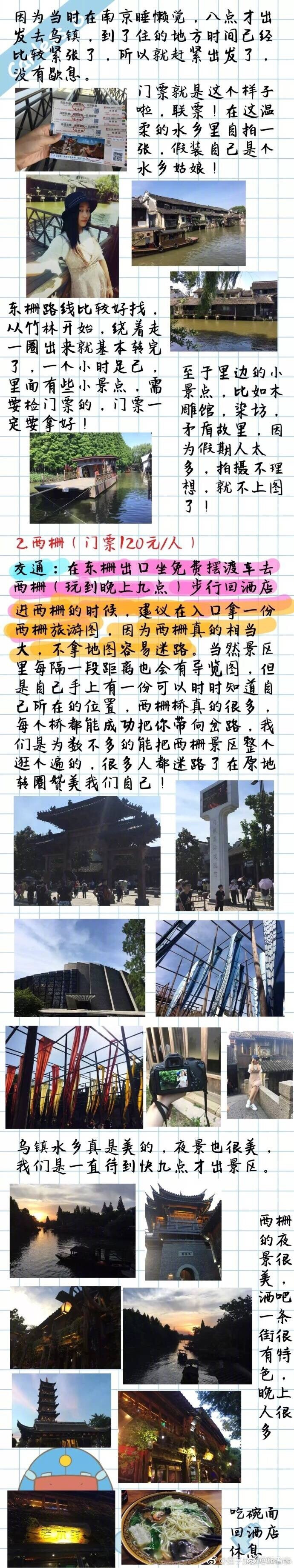 南京-乌镇、杭州、绍兴，四天三晚旅行攻略，写给有需要的大家！ via.莲子加咖啡Serena 投稿