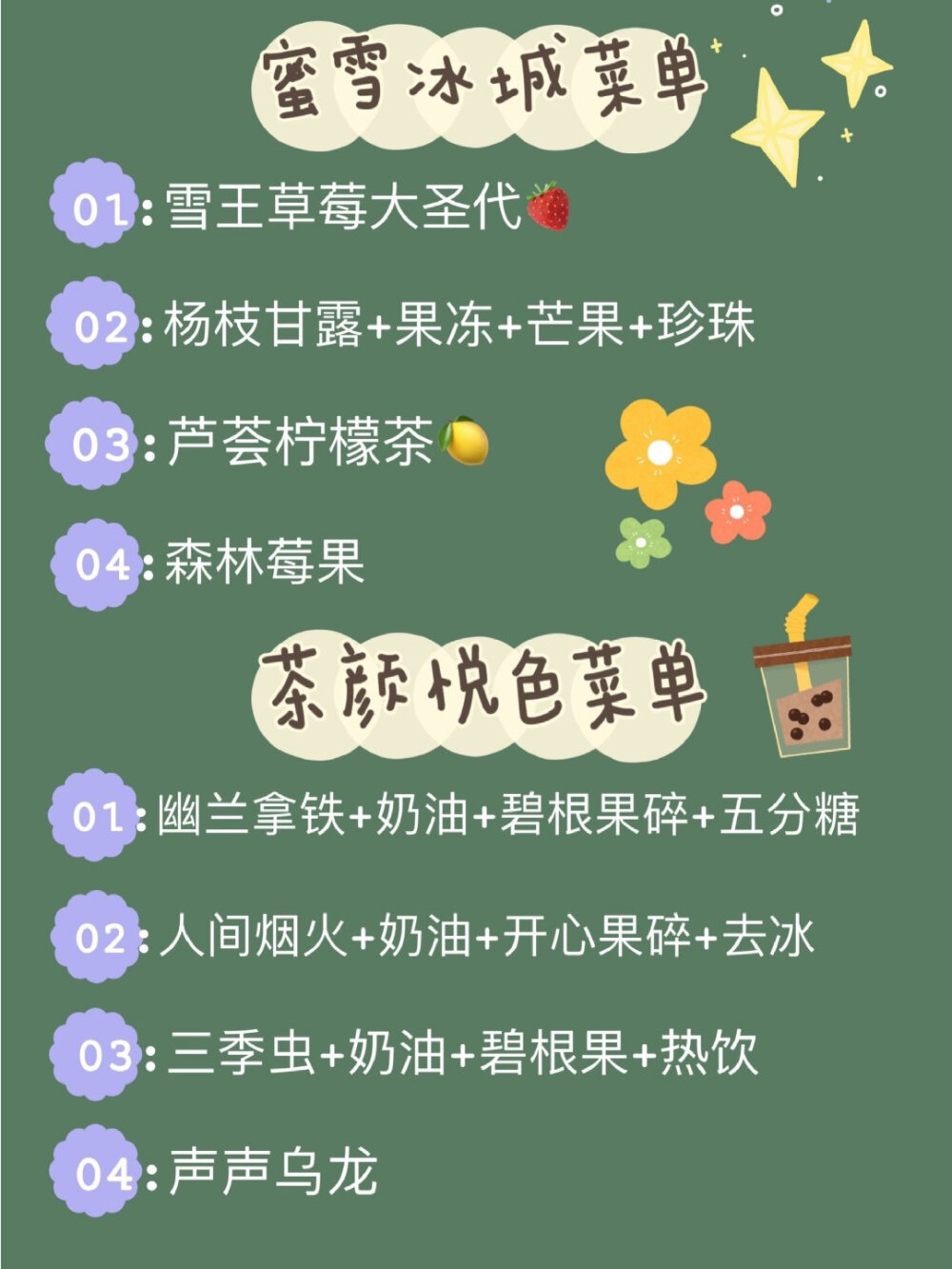 超全的奶茶点单攻略来咯！！
▫️喜茶 ▫️coco ▫️一点点 ▫️快乐柠檬
▫️小眷村 ▫️奈雪 ▫️益禾堂 ▫️蜜雪冰城
▫️茶颜悦色 ▫️黑泷堂 ▫️古茗 ▫️贡茶
▫️85度c ▫️书亦烧仙草 ▫️鹿角巷 ▫️KOI
评论也可以说说你们最爱的点单攻略！！
来自小红薯 ID：爱吃薯饼的雯雯