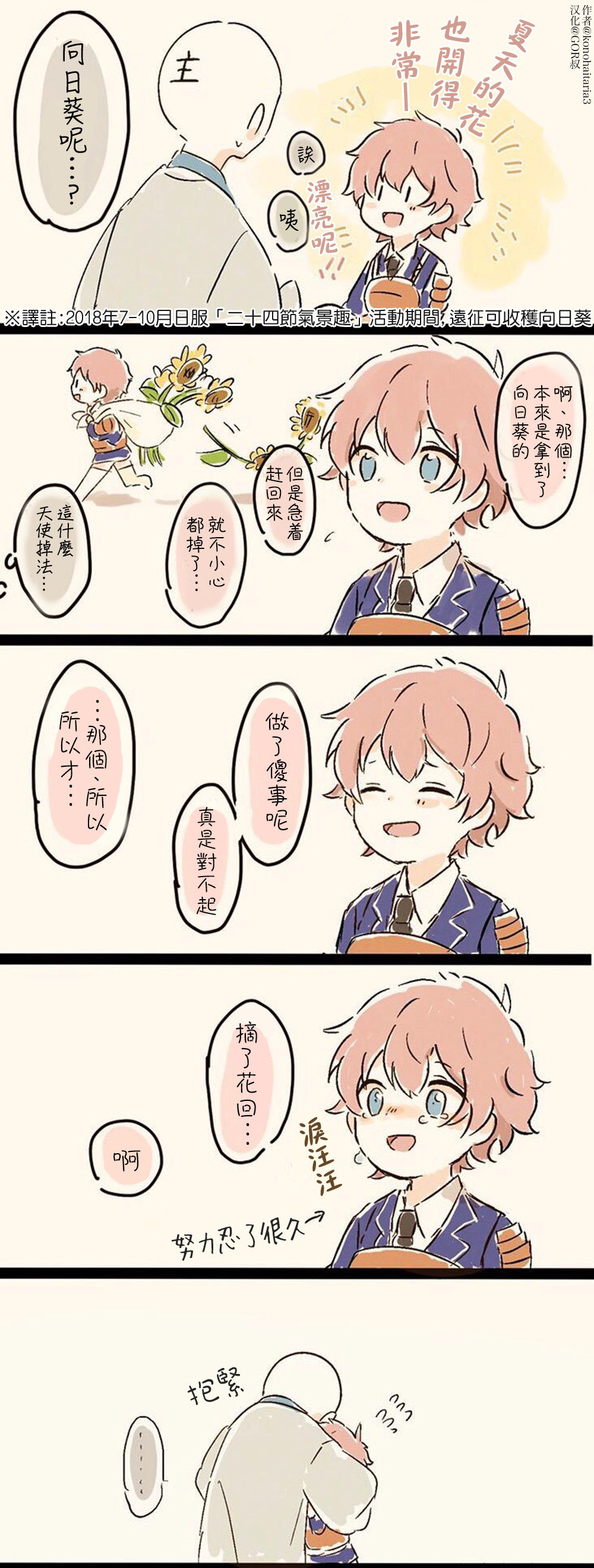 刀剑乱舞小条漫