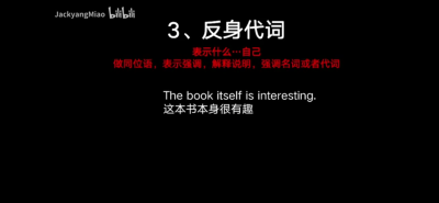 干货 反身代词 疑问代词 指示代词