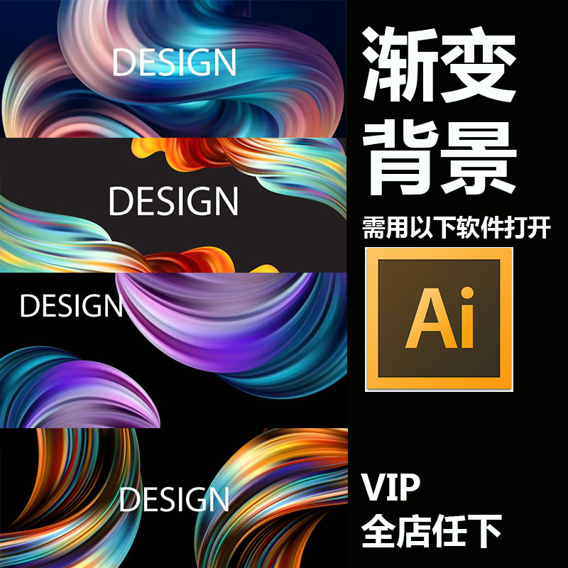 抽像彩色渐变线条感科技海报KV主视觉舞台背景AI设计素材ai525