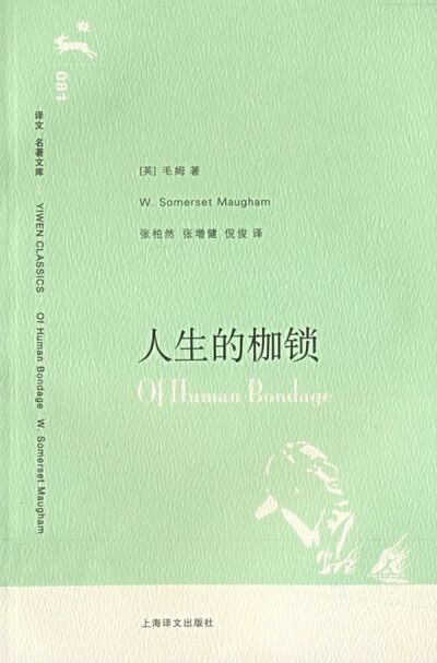 《人生的枷锁》豆瓣评分：9.0
小说主人公菲利普·凯里自幼父母双亡，不幸又先天残疾，在冷漠而陌生的环境中度过了童年，性格因此孤僻而敏感。在寄宿学校度过的岁月让他饱受了不合理的学校制度的摧残，而当他走入社会…