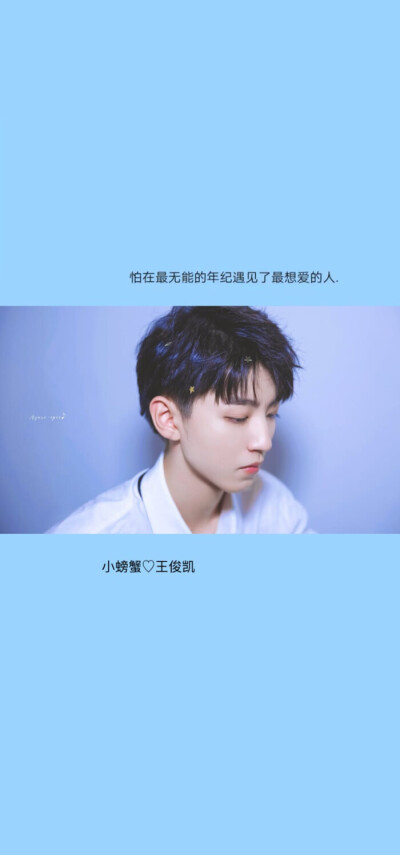 啵啵/TFBOYS/王俊凯/王源/易烊千玺