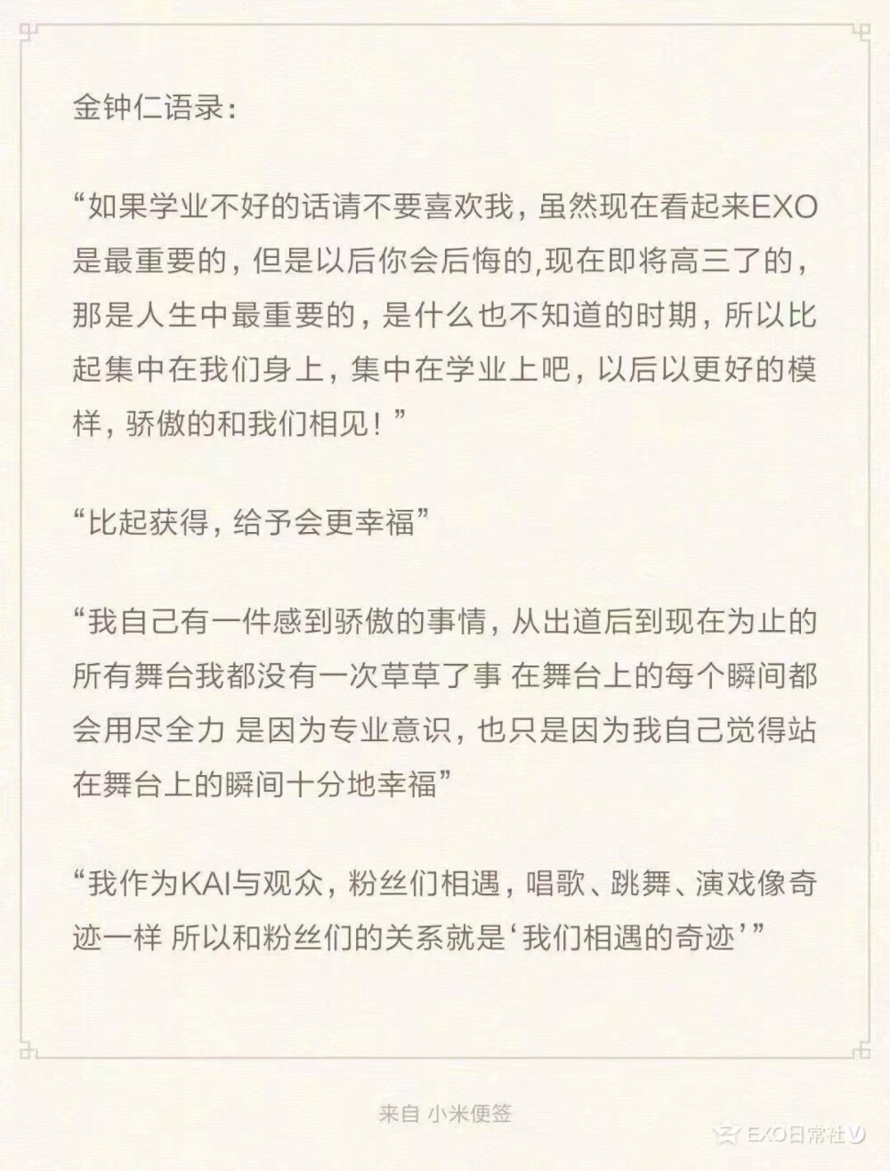 EXO语录.
cr EXO日常博