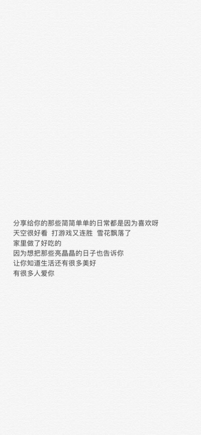 世界上最好的保鲜就是不断进步
让自己成为一个更好和更值得爱的人 ​
p1-6文案来自@一袋星光
p7-9文案来自douyin安分守己
cr@萌太甜了