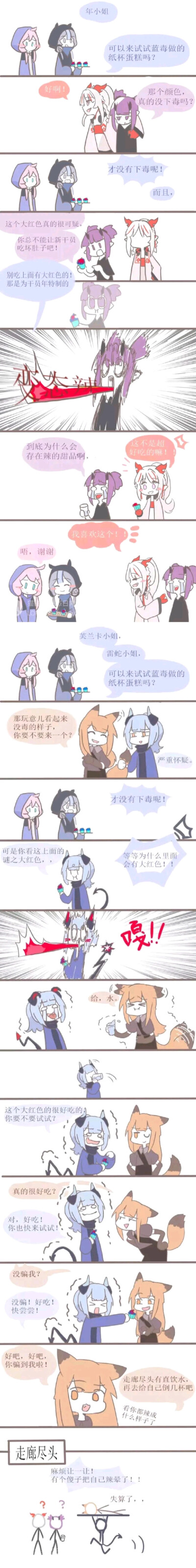 明日方舟 漫画 蓝毒的点心②
蓝毒 格劳克斯 年 炎蓉 雷蛇 芙兰卡