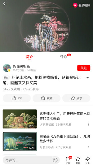 黑板报截图