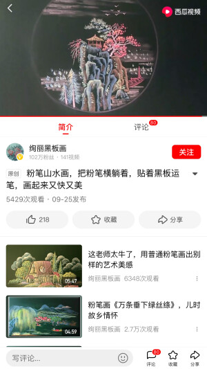 黑板报截图