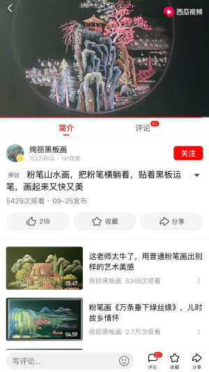 黑板报截图