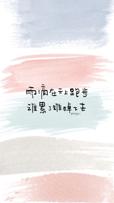 「 我時常被雨淋濕，我還未遇到喜歡的傘。 」
cr@江时七
#深夜壁紙# ​