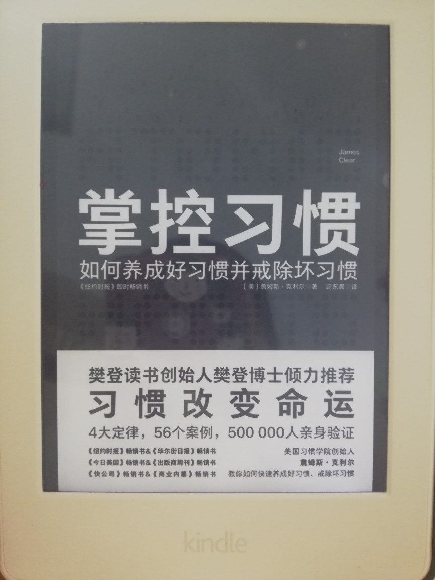 #第十七、十八本#第一次将两本放一起，这两本都是励志书。两本书我都没看完，《掌握习惯》我看了70%，《早起的奇迹》看了40%。个人而言，掌握习惯更系统，更实用，之所以没看完是因为最近的心无法沉静下来，不想囫囵吞枣的看完浪费了一本好书。所以这本书一直放在图书馆里。而后者每天6点早起，沉思，做运动，做计划，你的人生将会有惊人的改变。中心就是这个。个人推荐《掌握习惯》，个人观点。