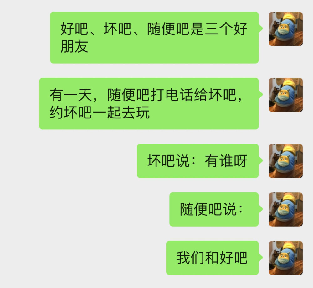 我们和好吧