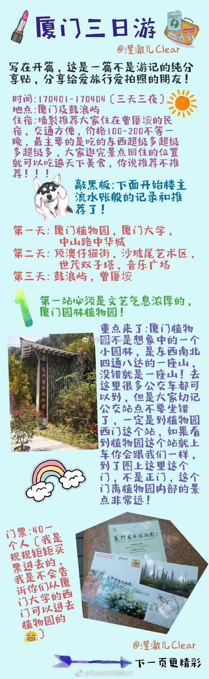 【厦门旅行攻略】旅行的意义！去感受！