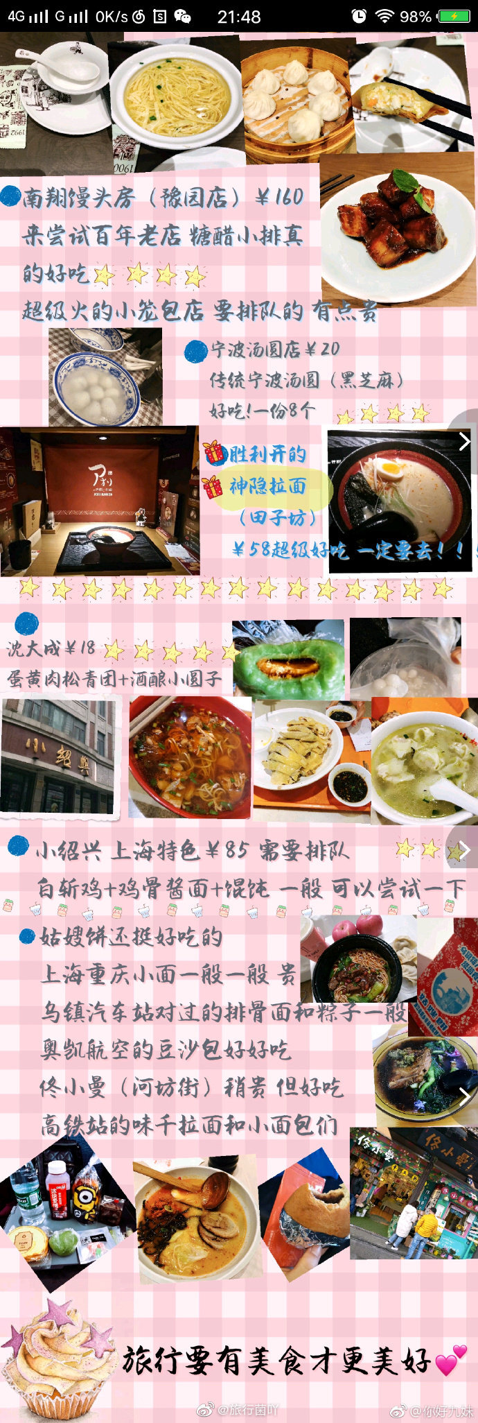 6日游乌镇 杭州 上海  游记 2019从这里开始via.你好小九妹冲鸭美食和旅行不可分离