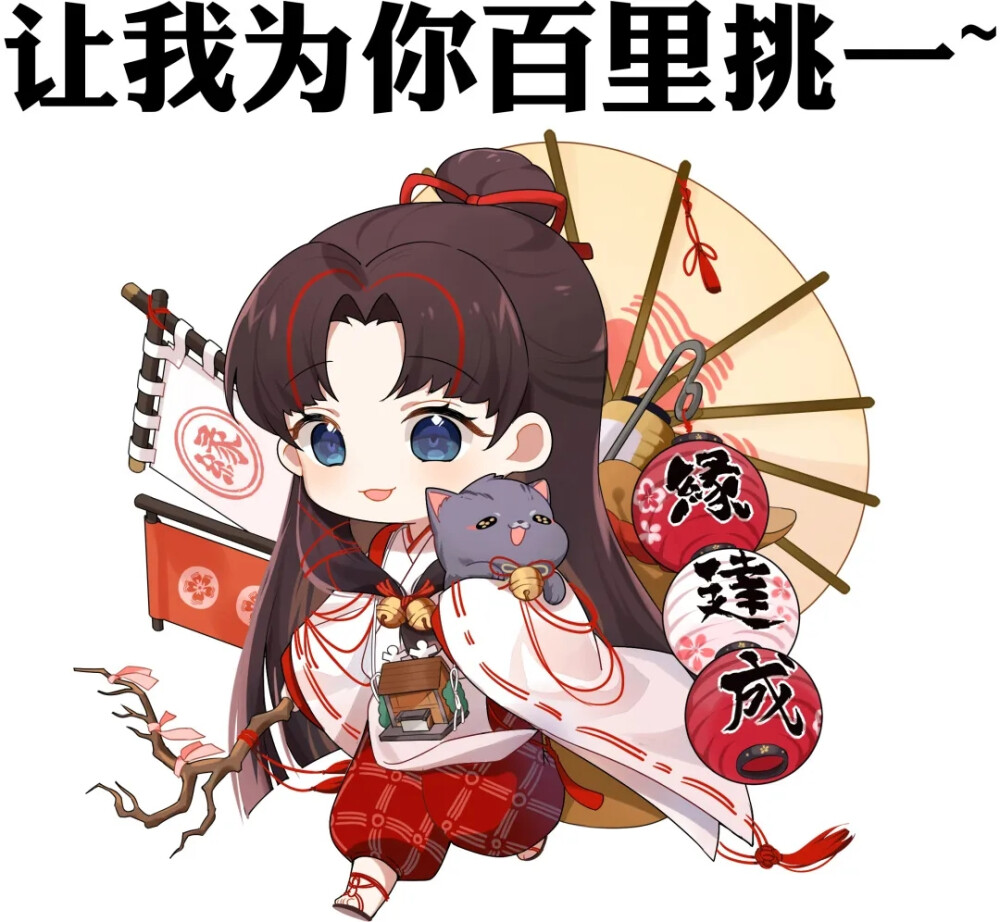 缘结神