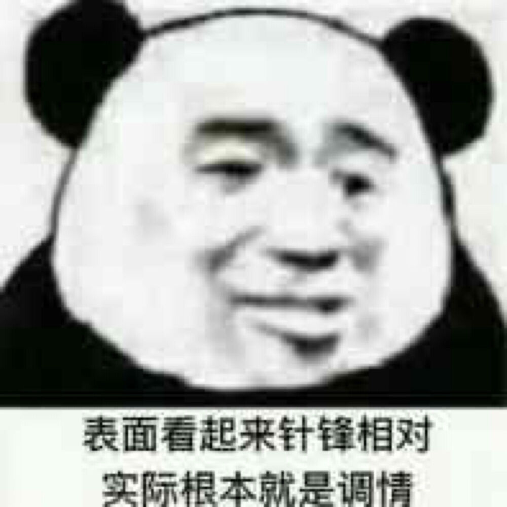 表情撩