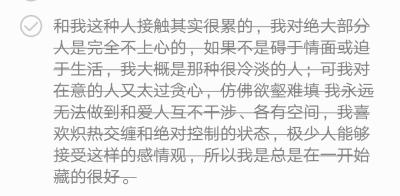 我这种人 能把暧昧玩到极致 不给你任何名分也不给你半分越过雷池的机会 所以我们各凭本事做人渣