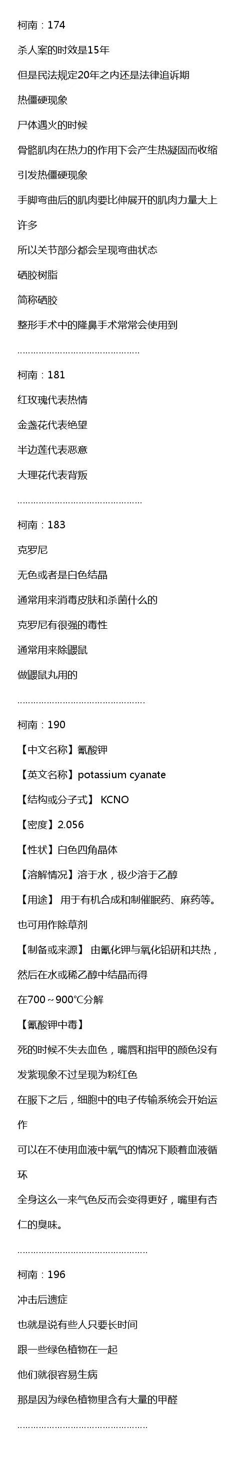 有那些知识是你看《名侦探柯南》学来的？