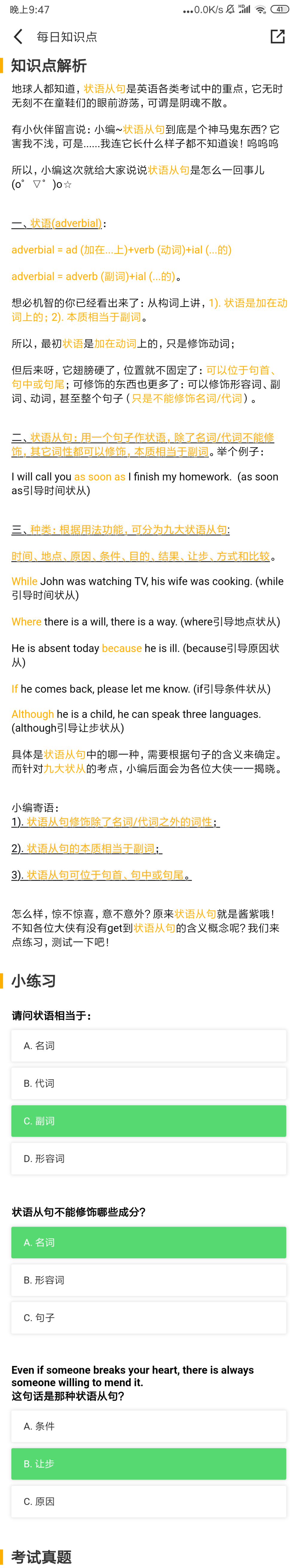 ad (加上……的) ＋verb (动词) ＝adverb 副词
ad (加上……的) ＋verb (动词) ＋ial (……的)＝adverbial 状语 ✨由此可见，状语就相当于副词