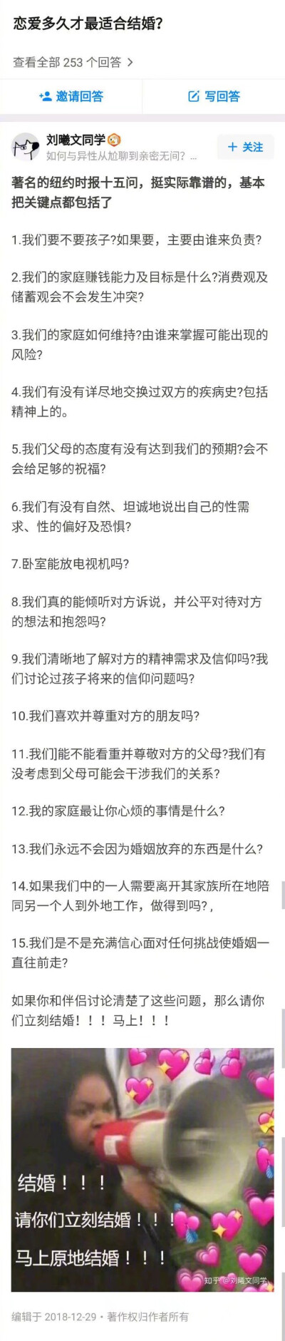 恋爱多久才最适合结婚'