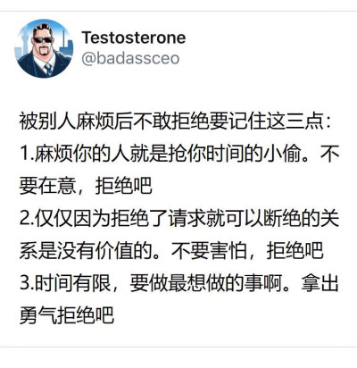 被别人麻烦后不敢拒绝要记住这三点:
1.麻烦你的人就是抢你时间的小偷。不要在意，拒绝吧
2.仅仅因为拒绝了请求就可以断绝的关系是没有价值的。不要害怕，拒绝吧
3.时间有限，要做最想做的事啊。拿出勇气拒绝吧