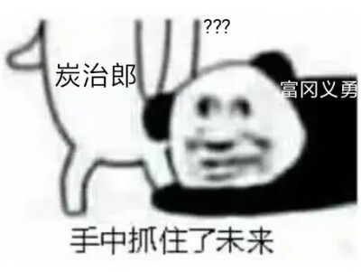 义炭