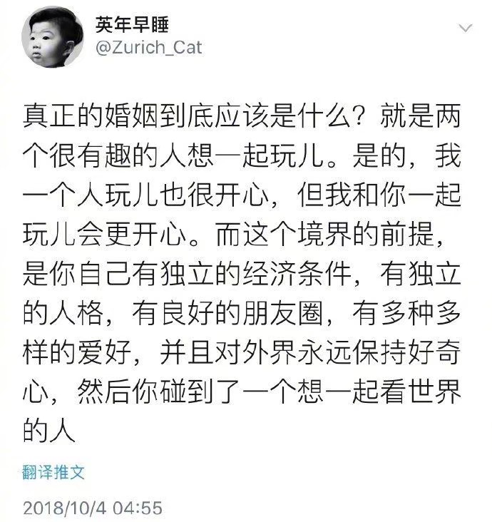 真正的婚姻到底应该是什么?就是两个很有趣的人想一起玩儿。是的，我一个人玩儿也很开心，但我和你一起玩儿会更开心。而这个境界的前提,是你自己有独立的经济条件，有独立的人格，有良好的朋友圈，有多种多样的爱好，并且对外界永远保持好奇心，然后你碰到了一个想一起看世界的人。