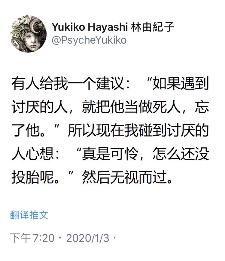 有人给我一个建议:“如果遇到"讨厌的人，就把他当做死人,忘了他。所以现在我碰到讨厌的人心想:“真是可怜,怎么还没投胎呢。然后无视而过。