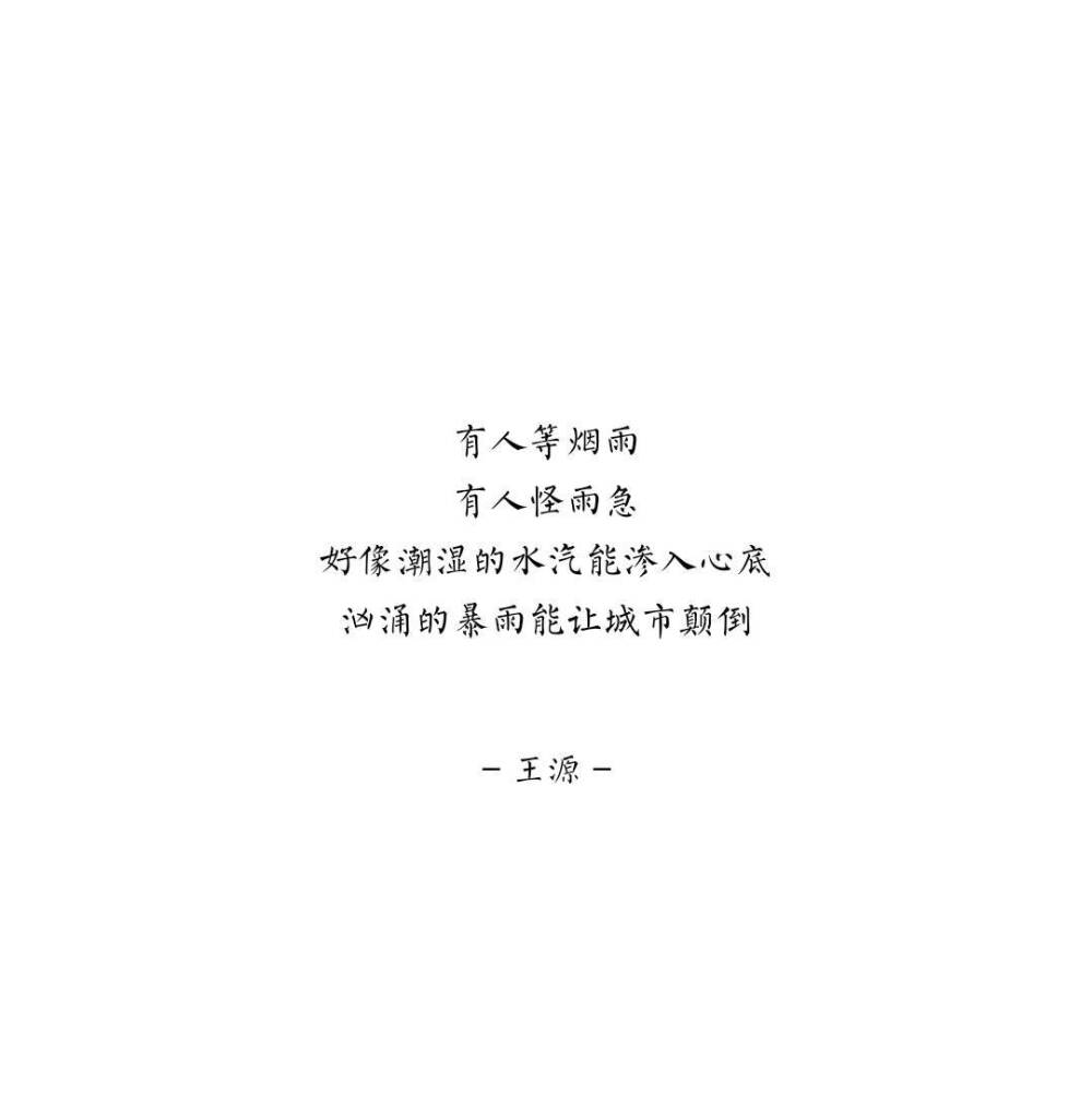 王源语录