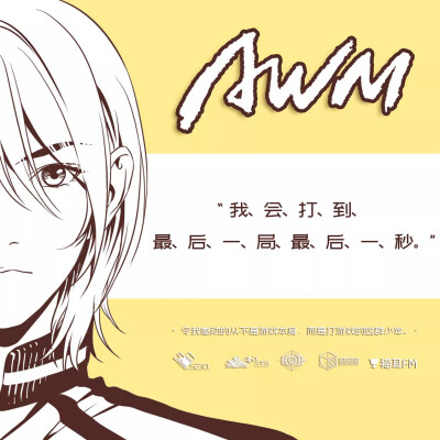 AWM 于炀