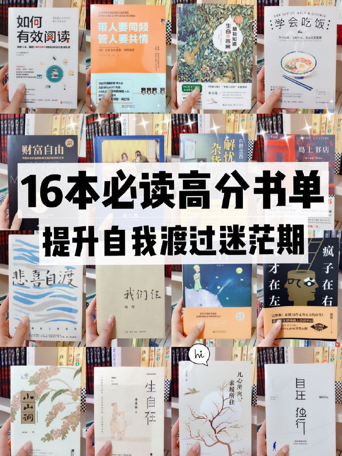 二十出头年轻人提升自我书单 16本高分必读哦 #好物分享# ​