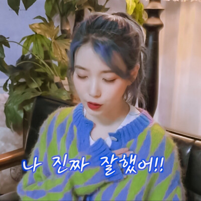 IU 李知恩 cr：花崎敏子