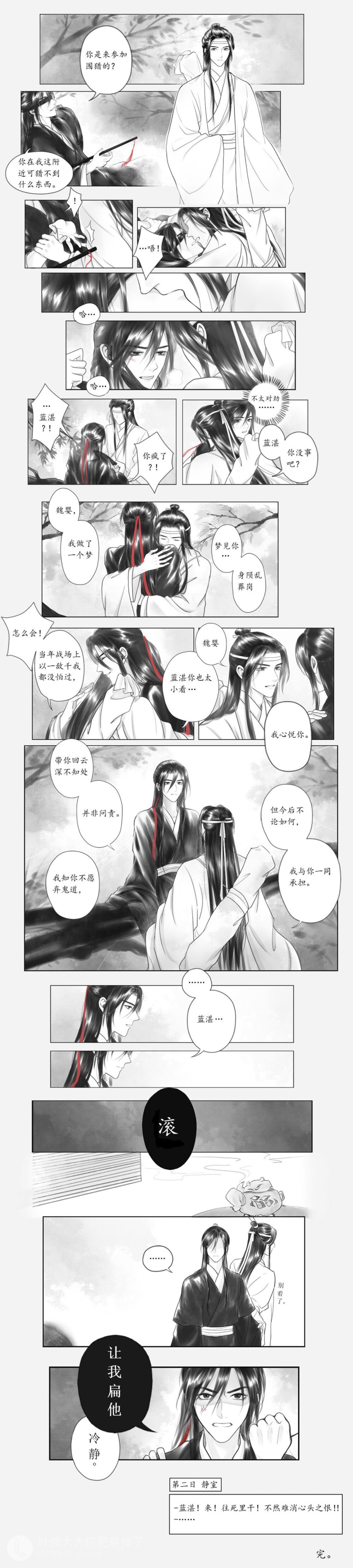 魔道祖师