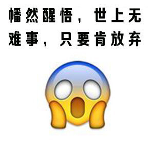 网课专用表情包