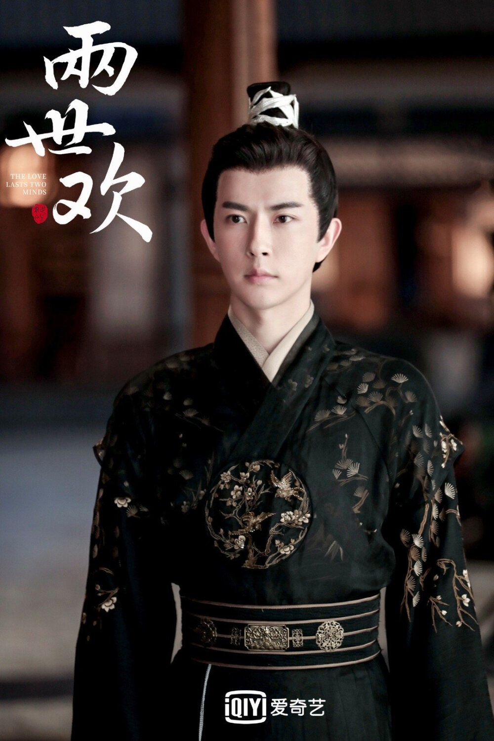 《两世欢》于朦胧,陈钰琪.