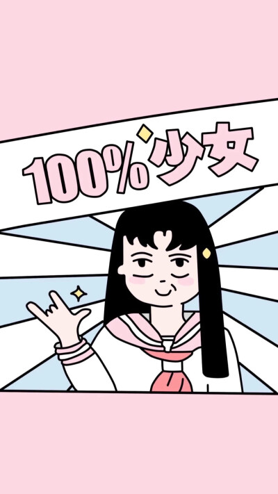 少女心壁纸