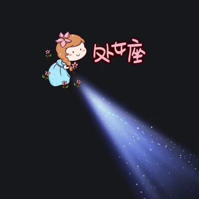 朋友圈一束光星座背景图