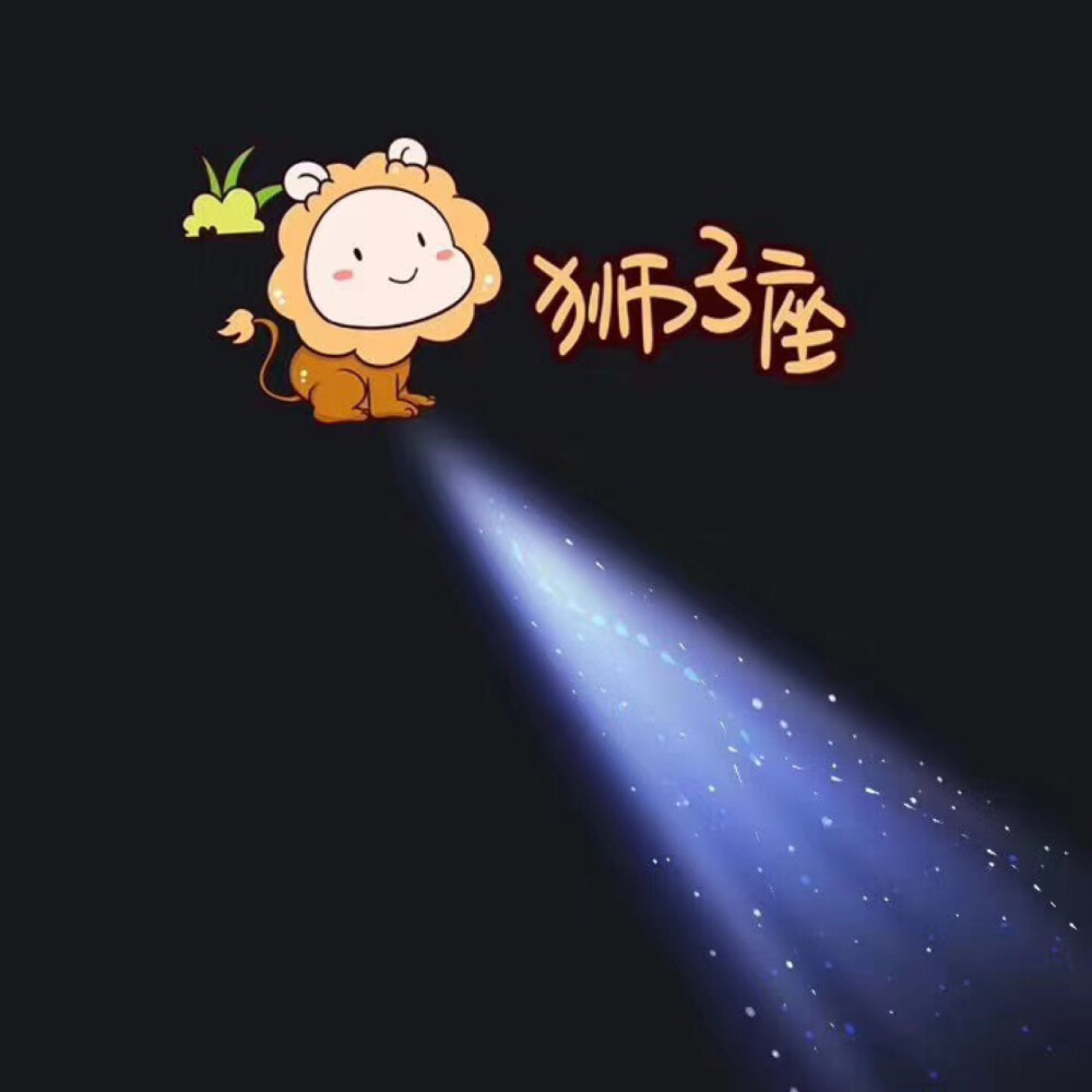 朋友圈一束光星座背景图