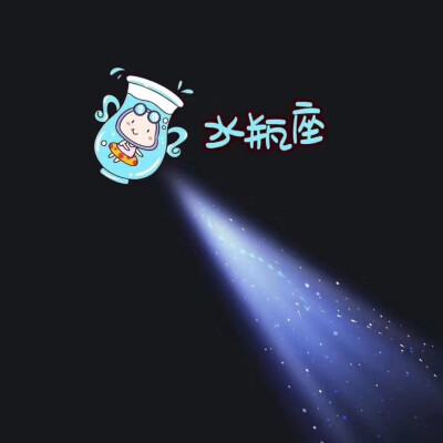 朋友圈一束光星座背景图