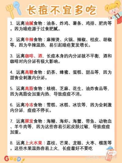 教你养成不长痘肤质
这些是从小红书里拿的，不是原创是转载o
这个小姐姐很棒的，方法超好用
我就一直用这个小姐姐的方法护肤滴
挺8错的我的皮肤也是很不错的
也向大家推荐小红书。真的好用
此笔记博主：花咕咕