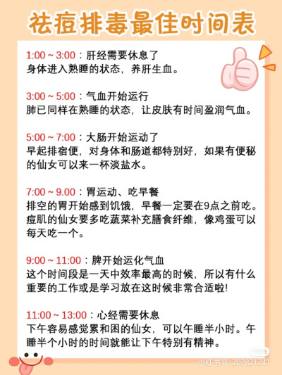 教你养成不长痘肤质
这些是从小红书里拿的，不是原创是转载o
这个小姐姐很棒的，方法超好用
我就一直用这个小姐姐的方法护肤滴
挺8错的我的皮肤也是很不错的
也向大家推荐小红书。真的好用
此笔记博主：花咕咕